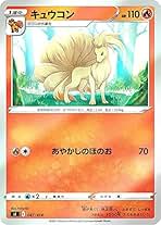 Amazon.co.jp: ポケモンカード キュウコン